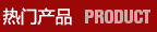 深圳國(guó)立貨架廠(chǎng)家