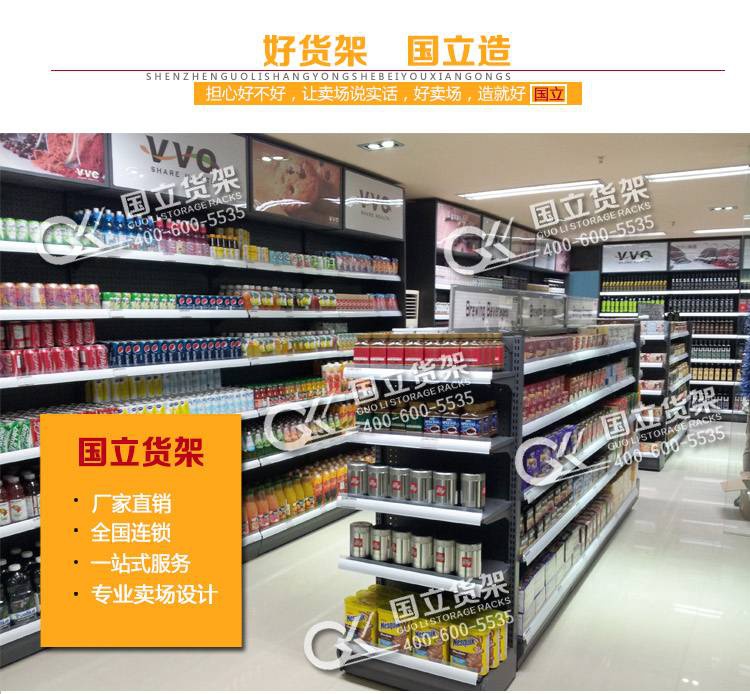 超市雙面貨架