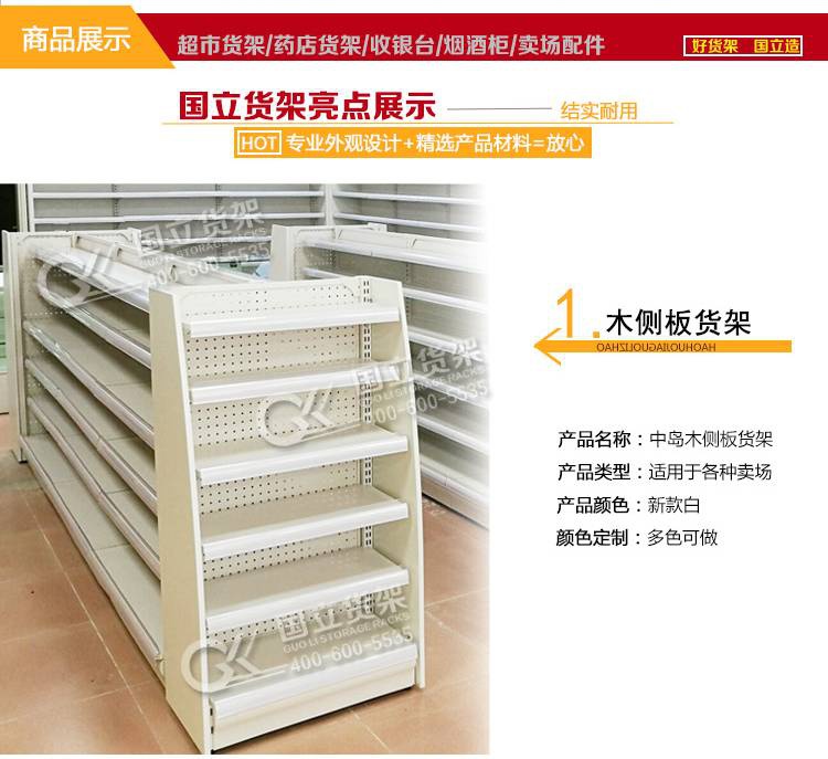 中島展示貨架