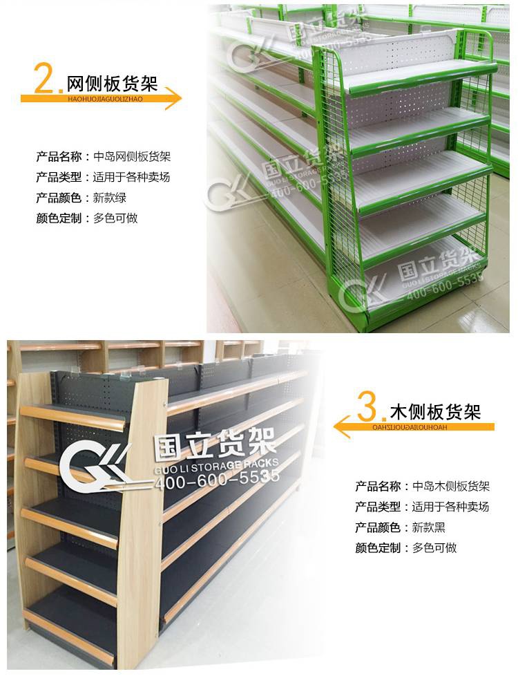 定制雙面貨架