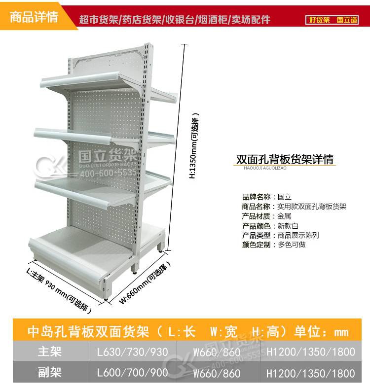 雙面貨架