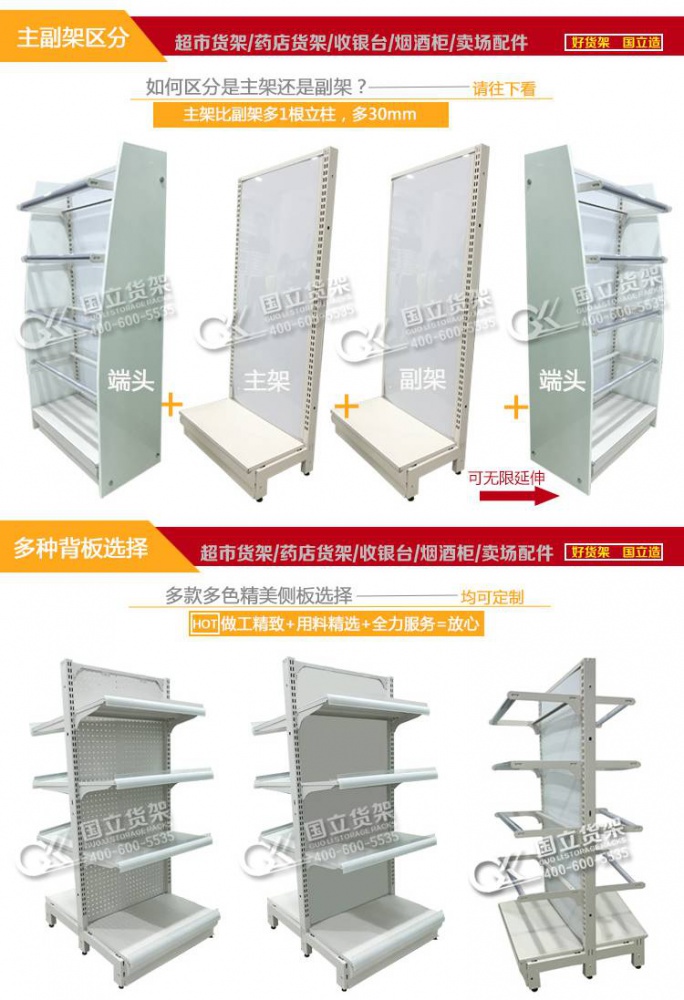 端頭展示架