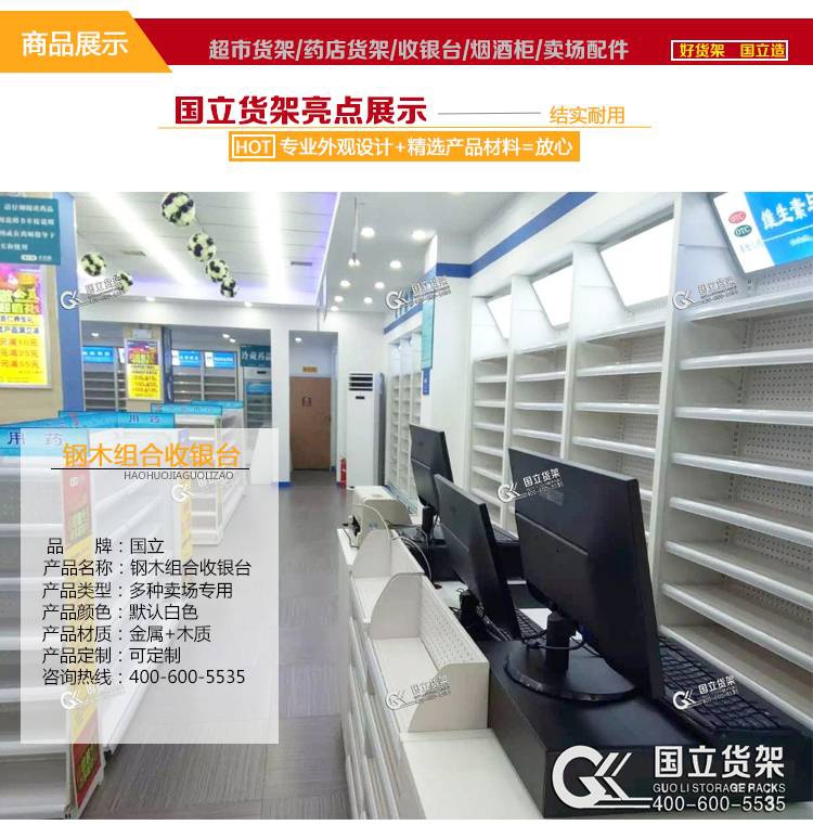 藥店收銀臺(tái)貨架