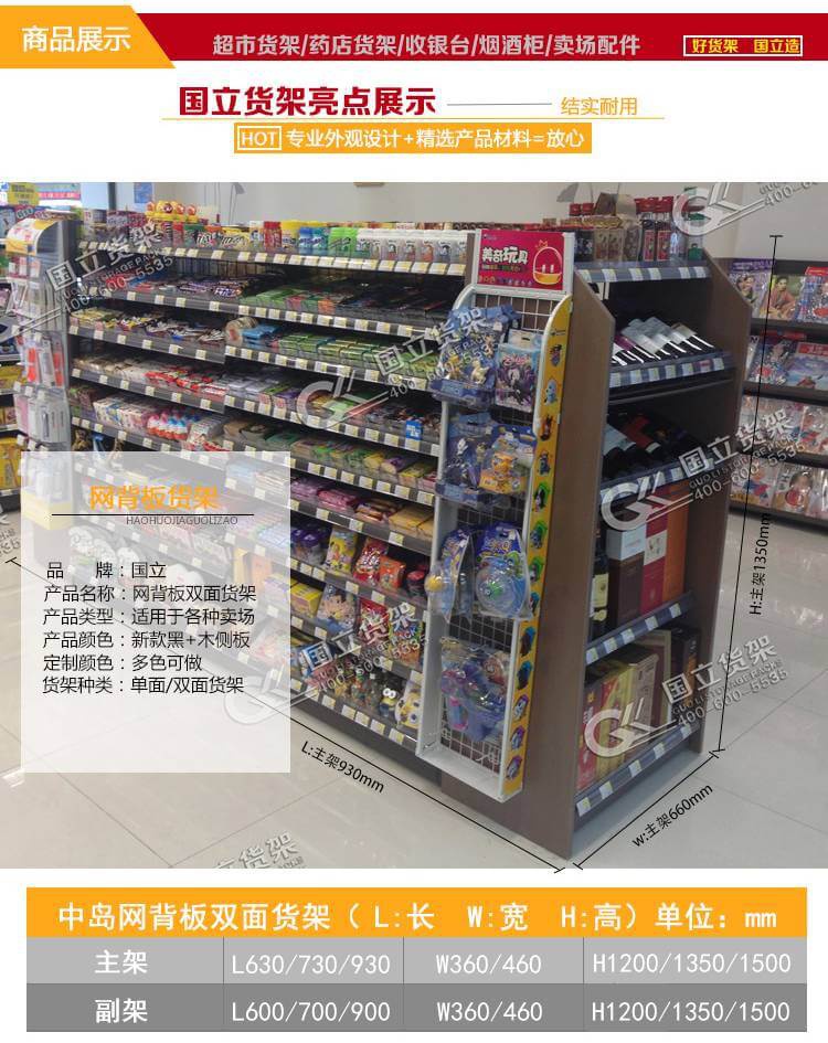 中島貨架