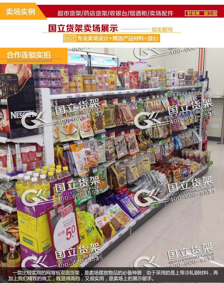 掛網(wǎng)中島貨架