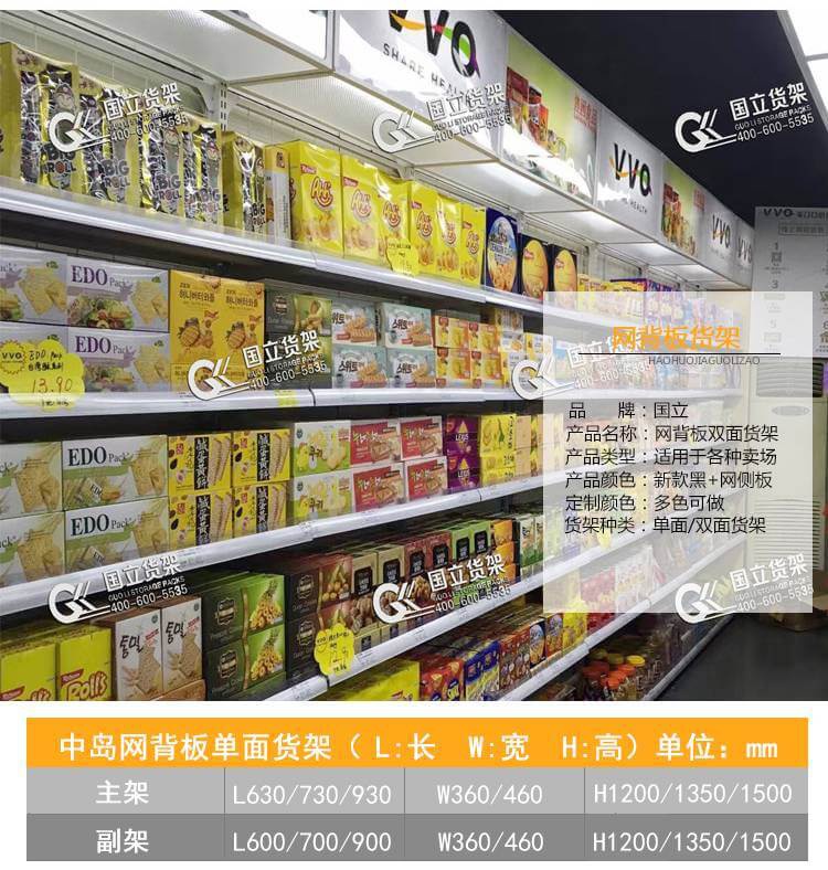 便利店單面貨架