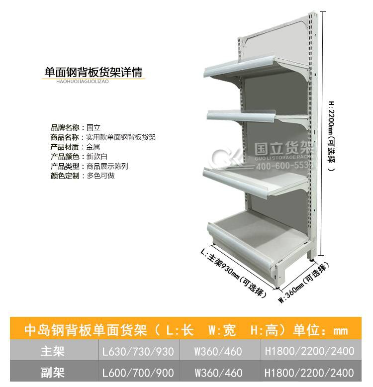 單面架
