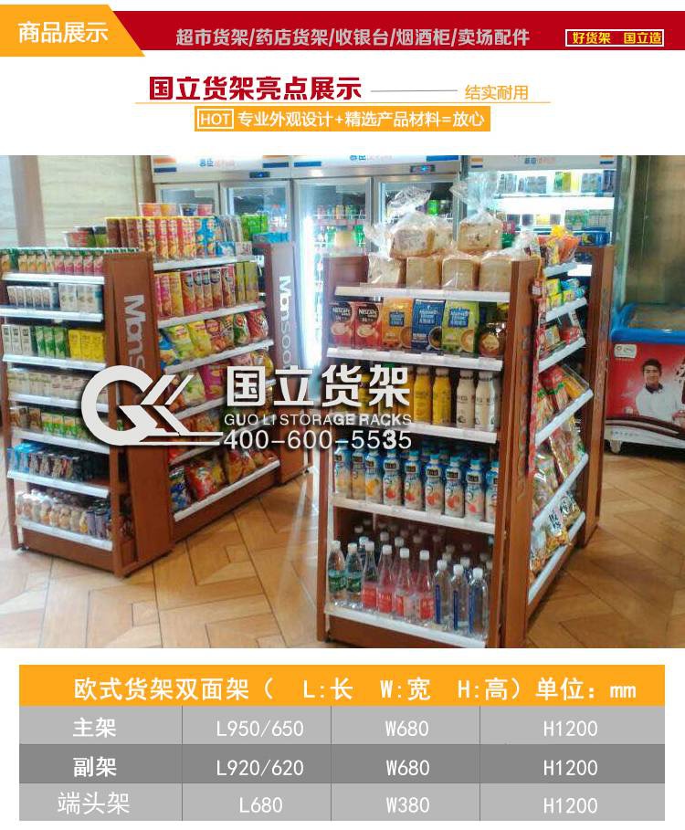 木質(zhì)中島貨架