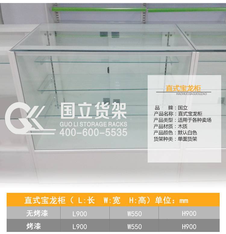 直寶龍柜
