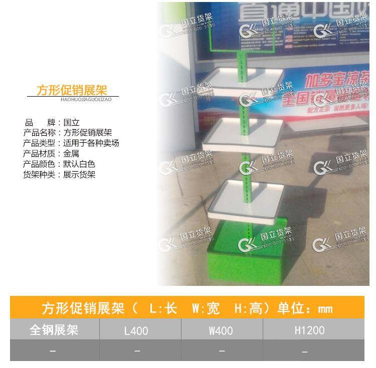 方形促銷展架