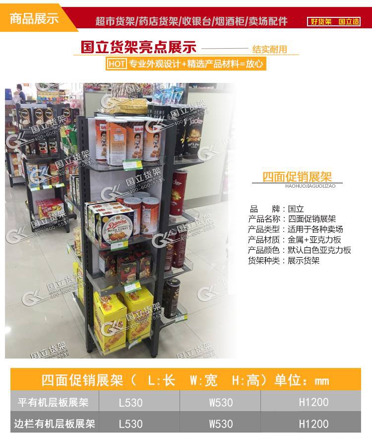 四面促銷展架