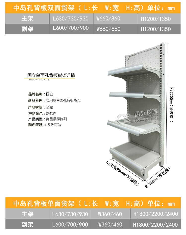 孔背板雙面貨架