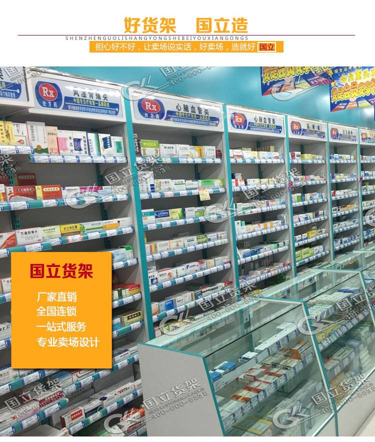 藥店帶燈箱貨架