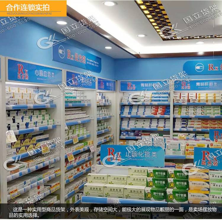 藥店帶燈箱貨架