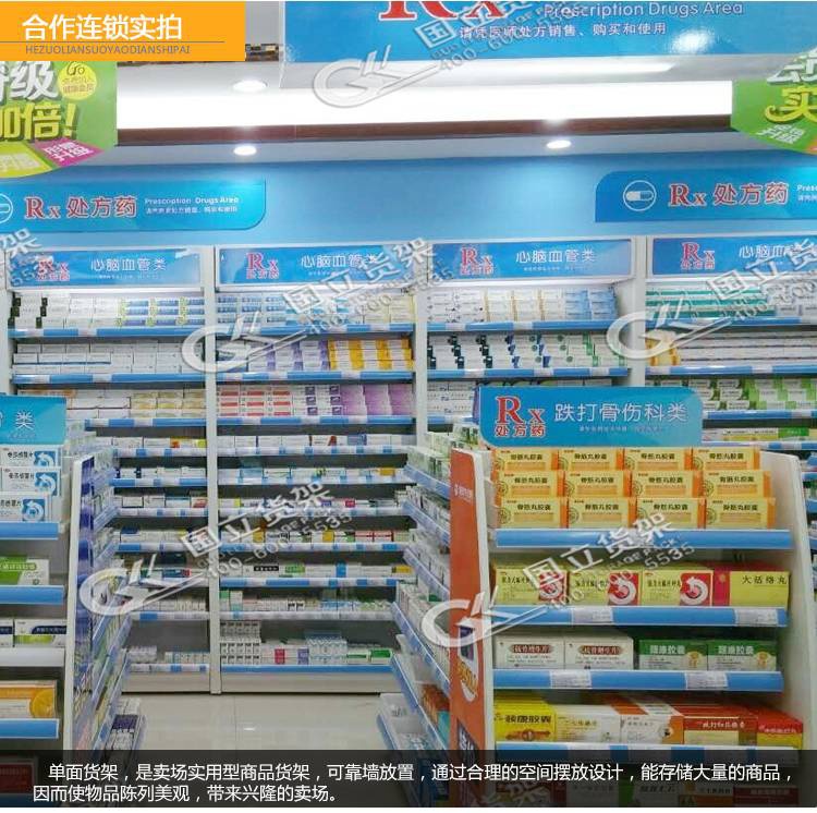 藥店帶燈箱貨架