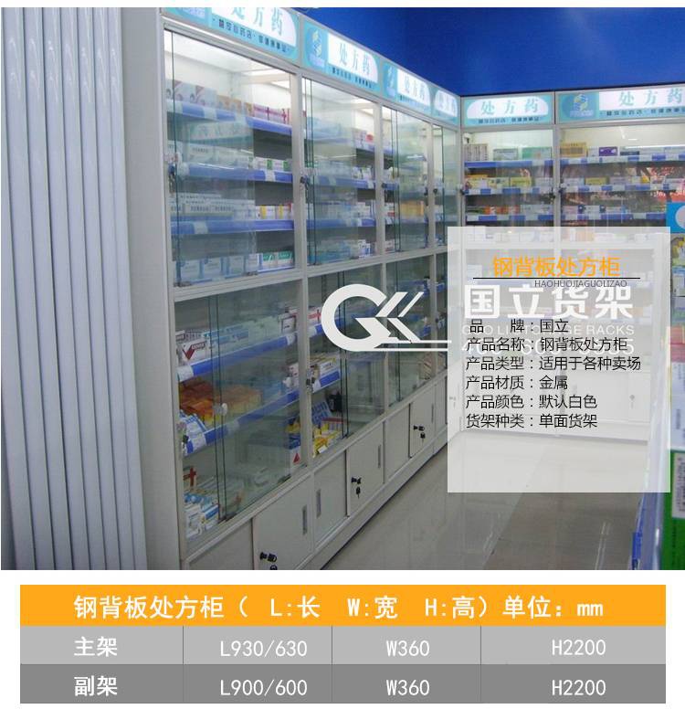 藥店處方柜