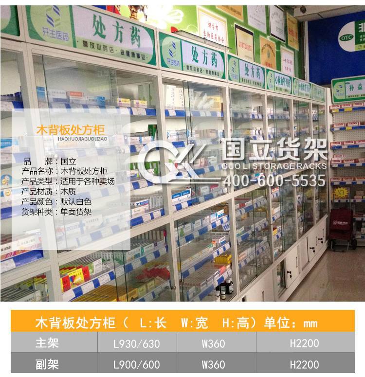藥店處方柜