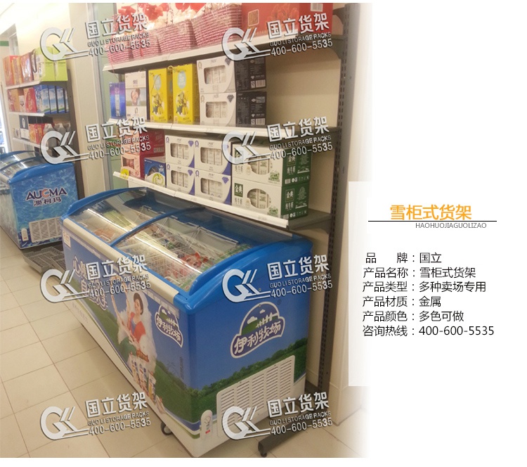 便利店雪柜貨架