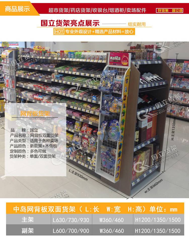 中島貨架