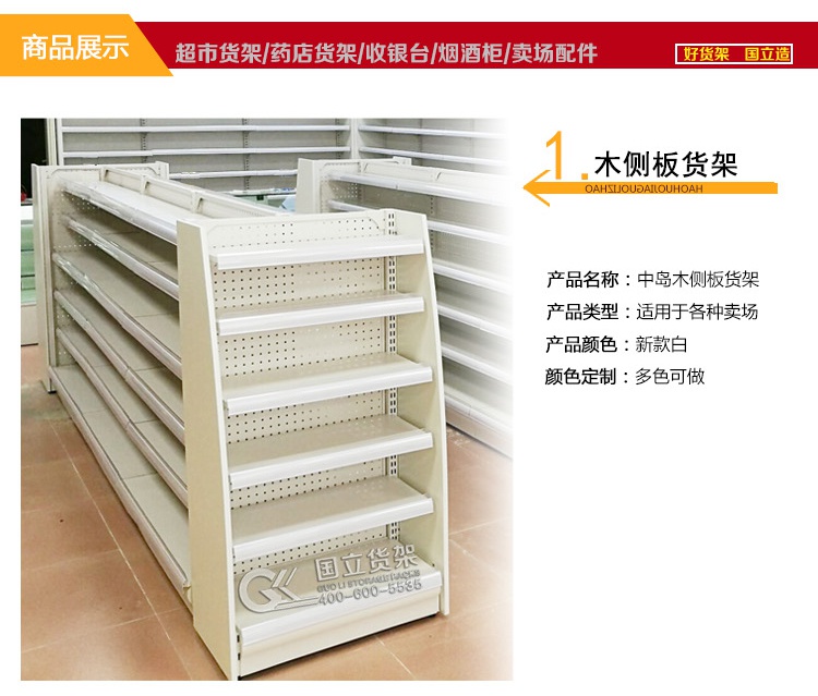 中島多孔背板貨架