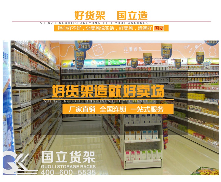 母嬰店貨架