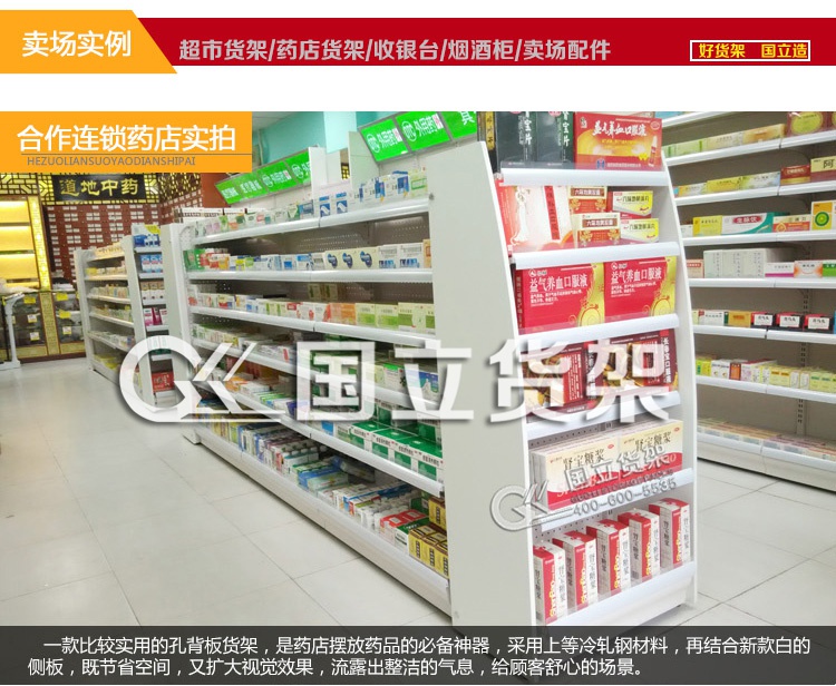 藥店中島貨架