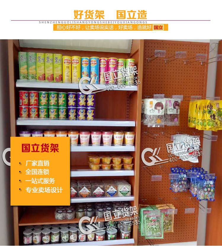 便利店掛板單面貨架