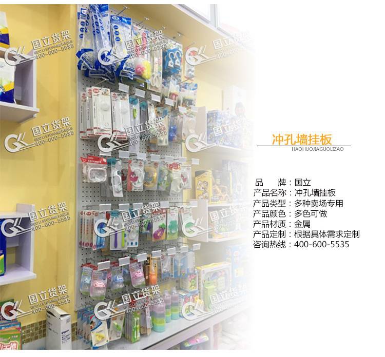 超市掛板貨架