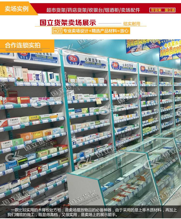 處方柜貨架