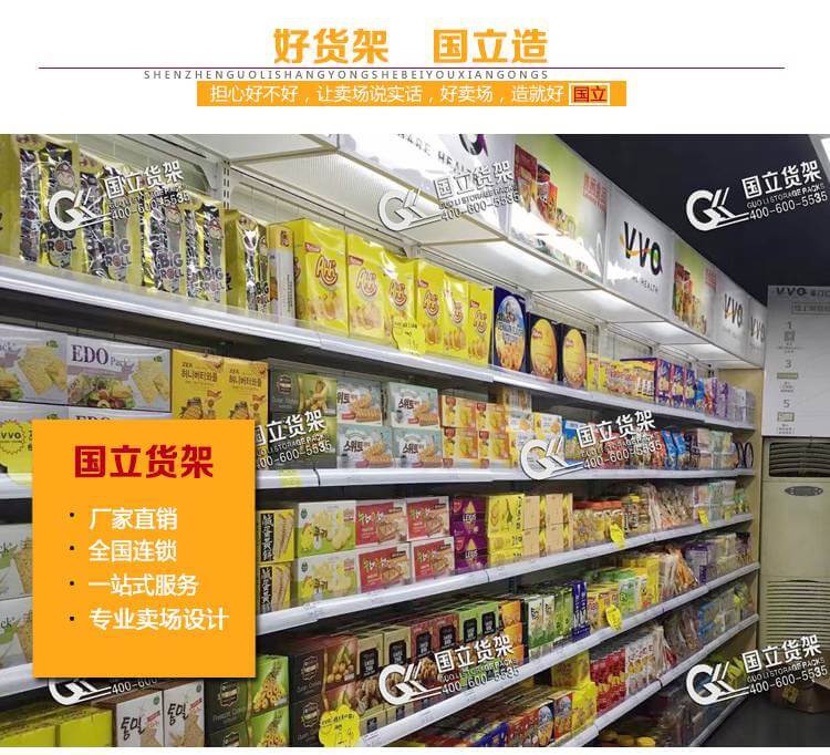 超市單面貨架