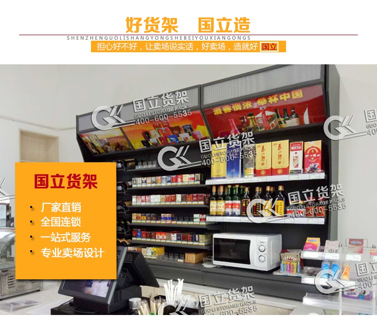 超市收銀臺煙酒專柜