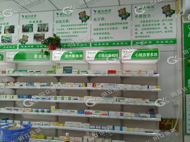 藥店專用貨架
