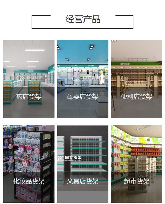 國立貨架產(chǎn)品系列
