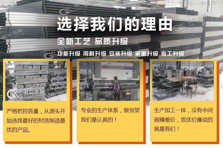 選擇國立貨架的理由
